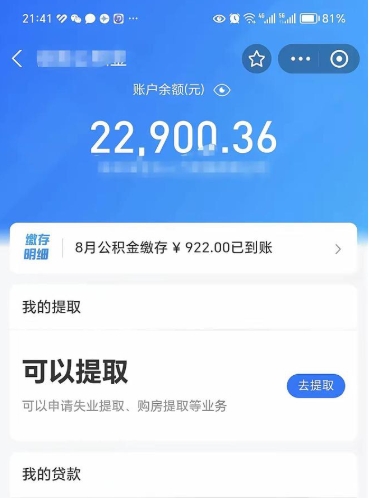 周口封存公积金取钱（封存公积金提取流程2021）